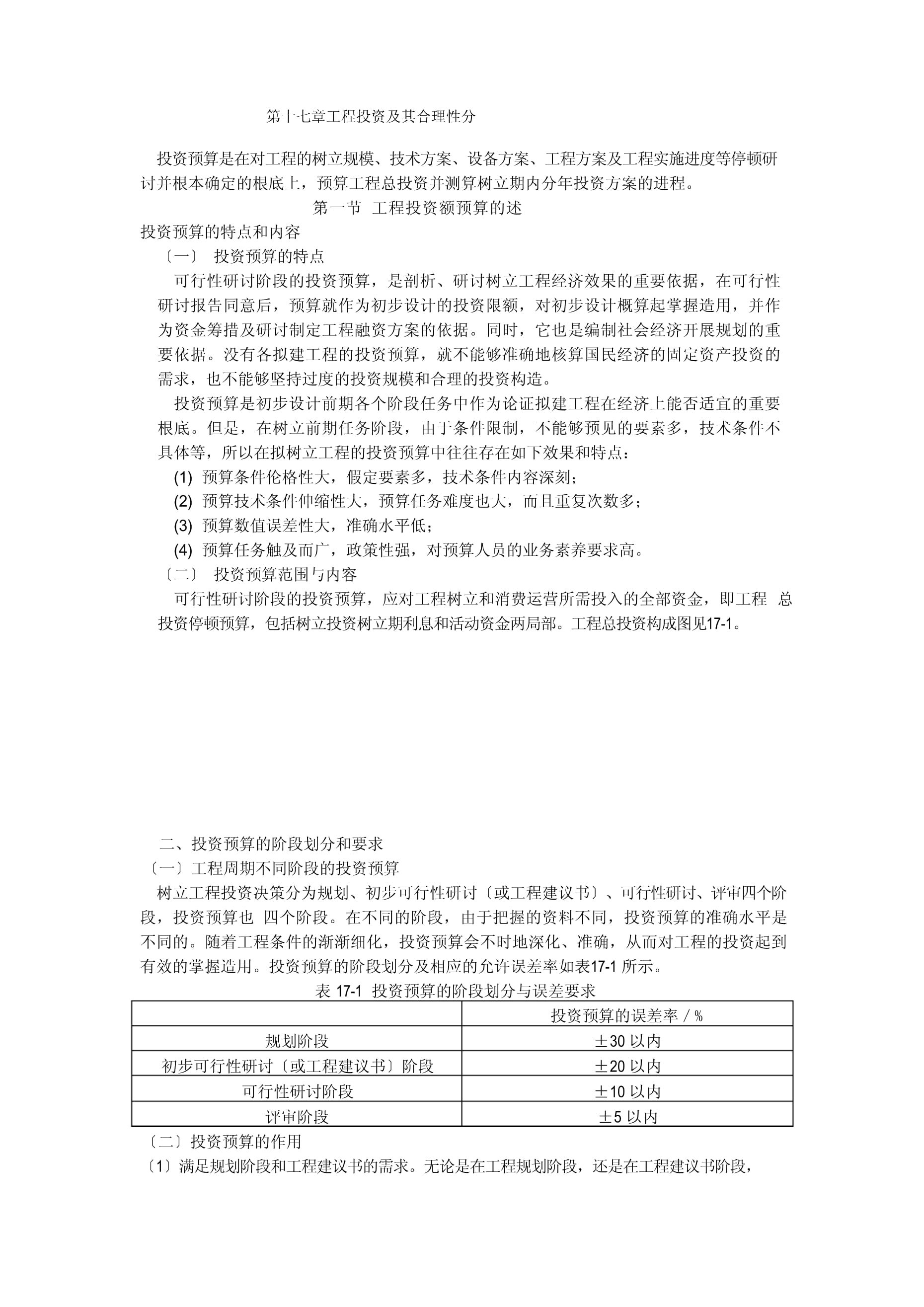 项目投资及其合理性分析