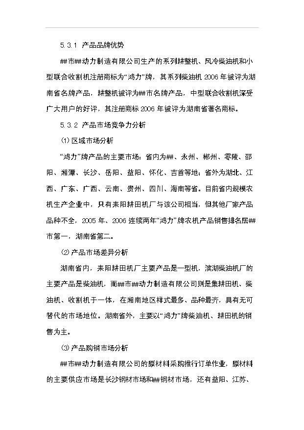 现代农用机械生产线技改工程项目投资立项实施方案完整版（图文高清版）